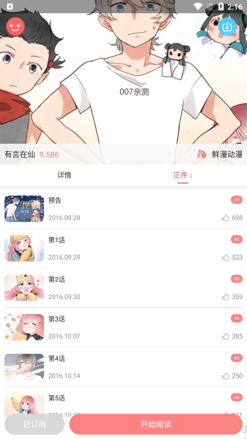 可米酷漫画app