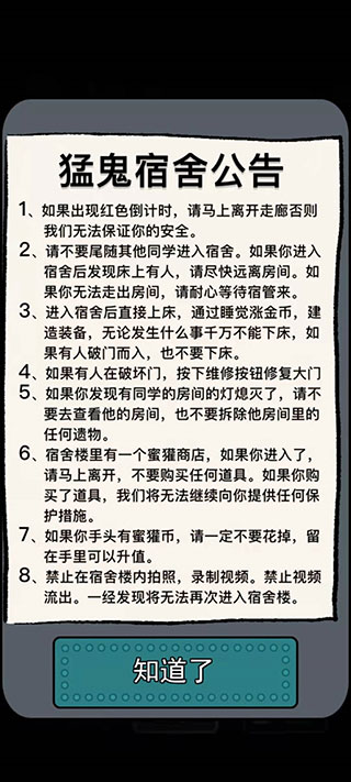 猛鬼宿舍(作弊菜单)
