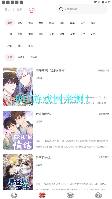 追耽漫画app免费