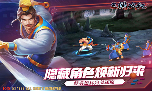 三国战纪2群雄争霸手机版
