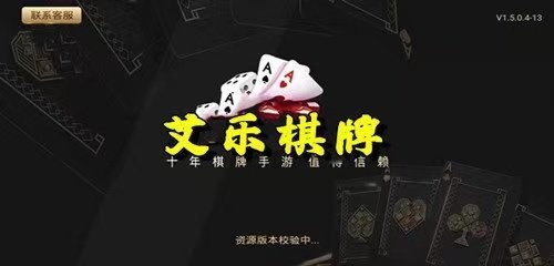 艾乐棋牌在线官网原版
