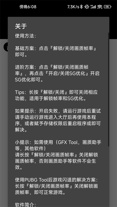 PUBGTool画质助手120帧