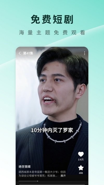 番茄短剧免费去广告