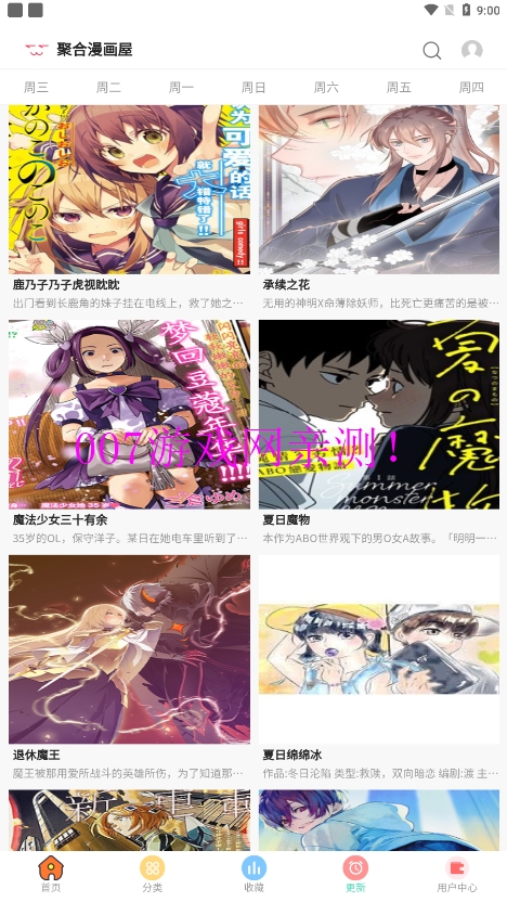 聚合漫画屋