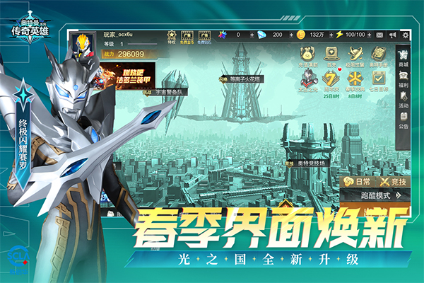 奥特曼传奇英雄体验服2025最新版