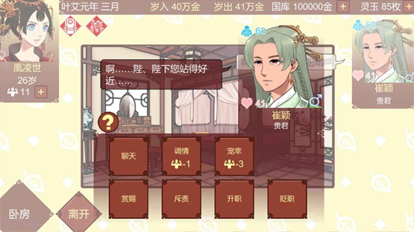 女帝的日常无限精力mod