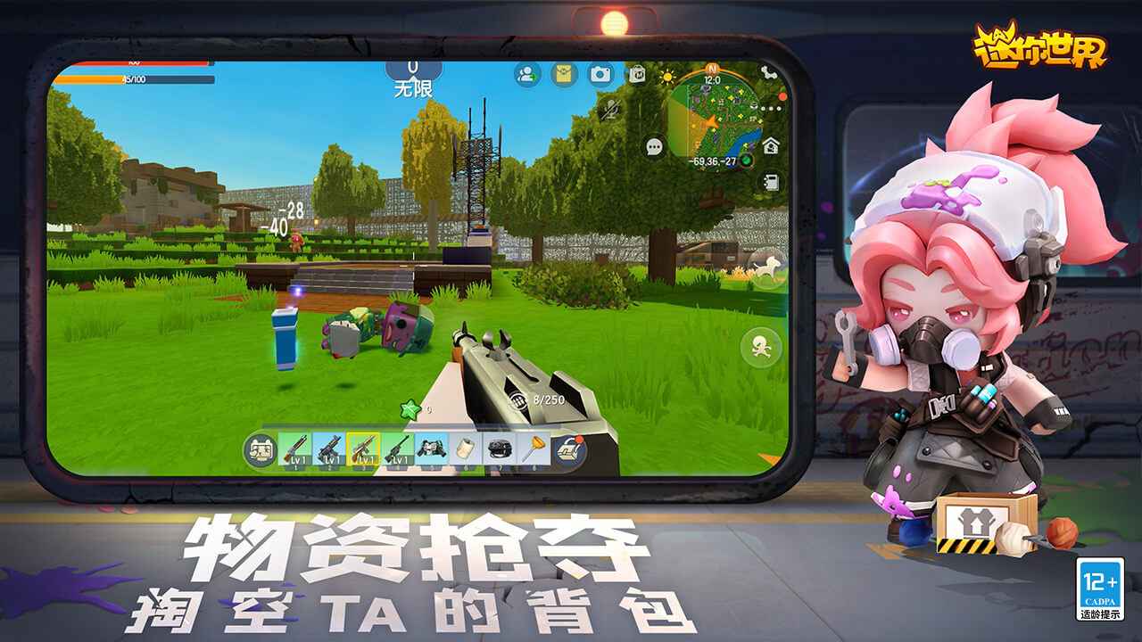 迷你世界免费版
