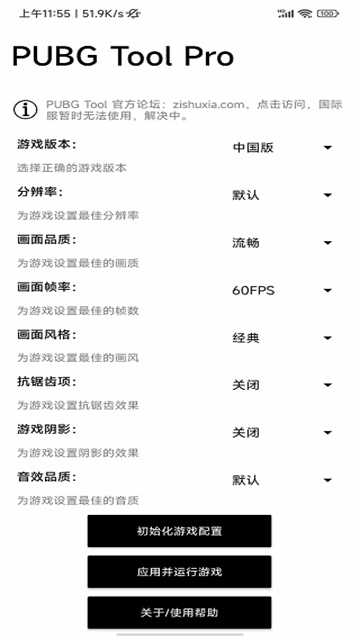 PUBG画质助手超广角版