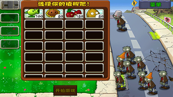 Pvz中文无尽小头版