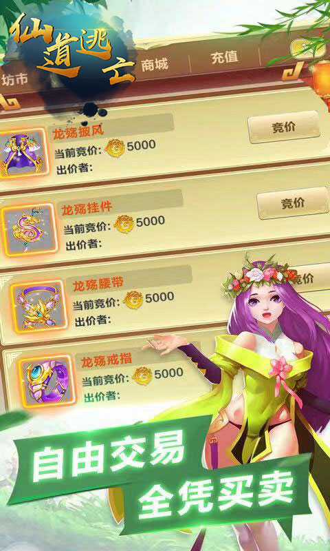 仙道逃亡内购版