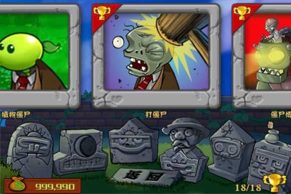 Pvz中文无尽小头版