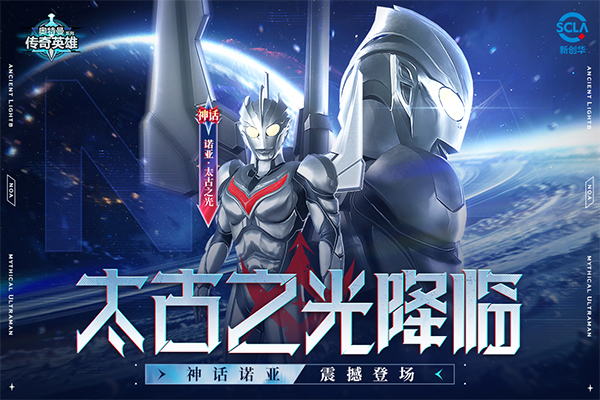 奥特曼传奇英雄体验服2025最新版