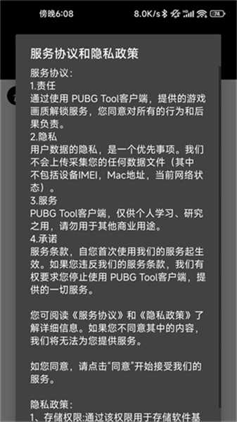 PUBG画质助手超广角版