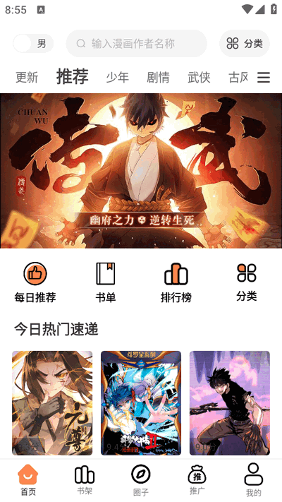 漫千绘漫画无广告版免费