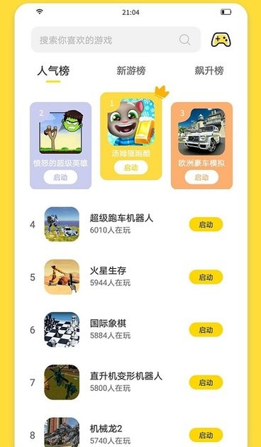 闪玩游戏盒子免广告最新版本