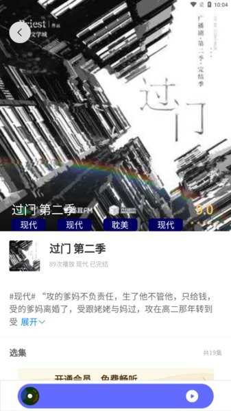 府声FM免费广播剧