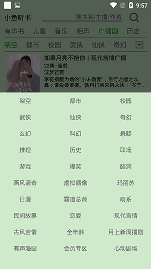 飞鸟听书去广告版