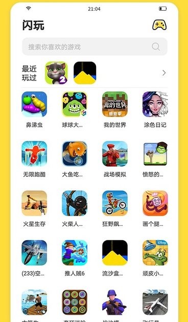 闪玩游戏盒子软件