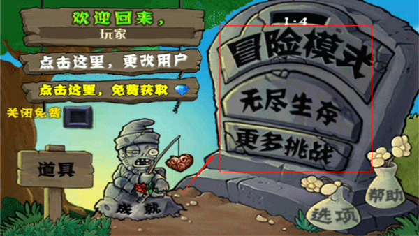 Pvz中文无尽小头版