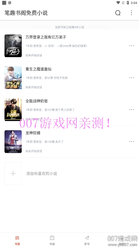 笔趣阁红色版无广告