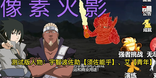像素火影2024内置菜单版