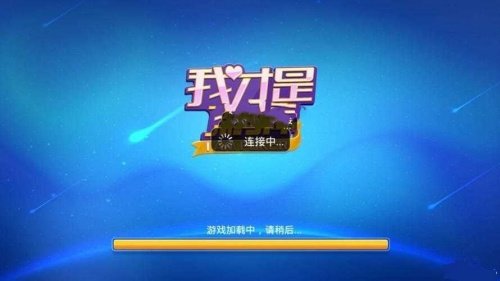 我才是棋牌正版旧版本