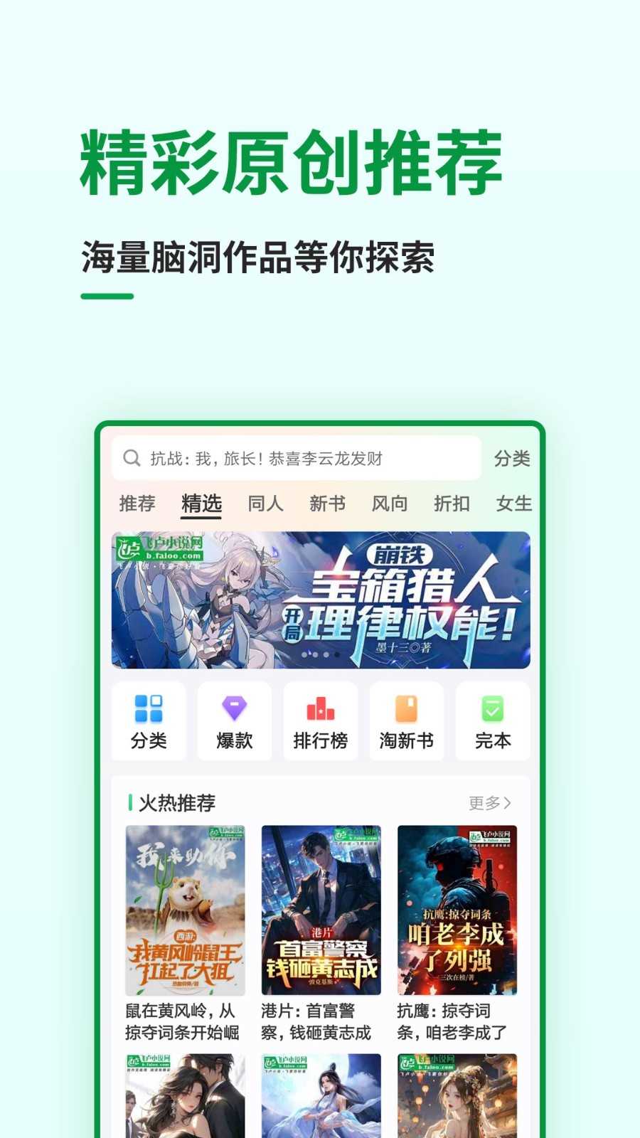 飞卢小说免费版软件