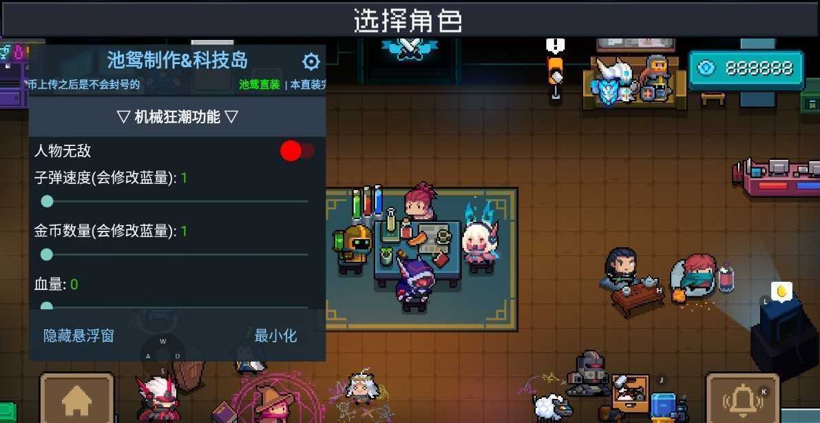 元气骑士ee内置修改器