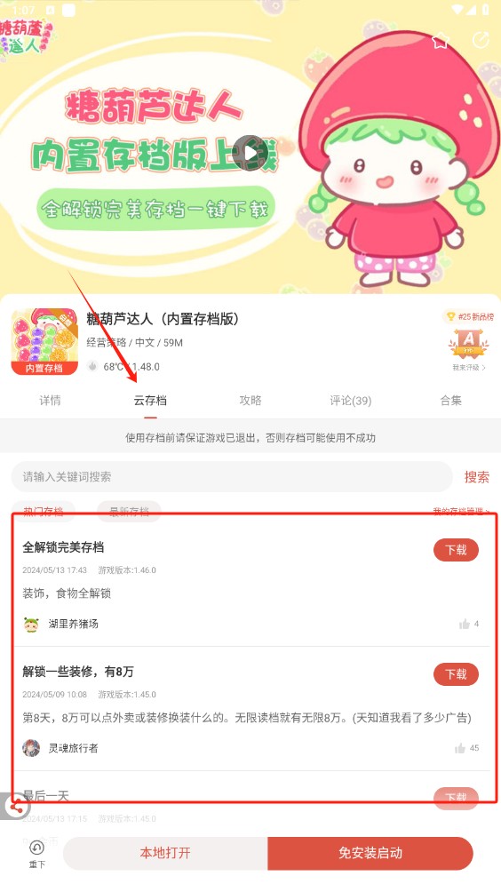 糖葫芦达人