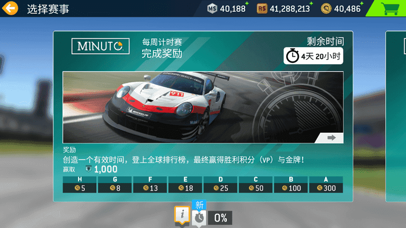 真实赛车3全车辆解锁