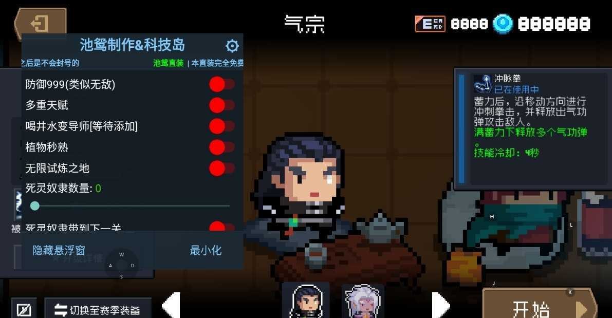 元气骑士ee内置修改器
