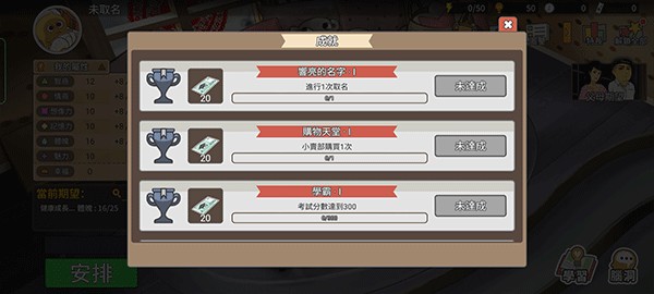 中国式家长国际服