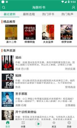 海豚听书app最新版去广告