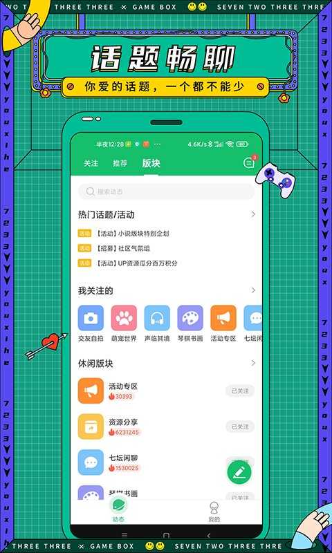 7723游戏盒无广告