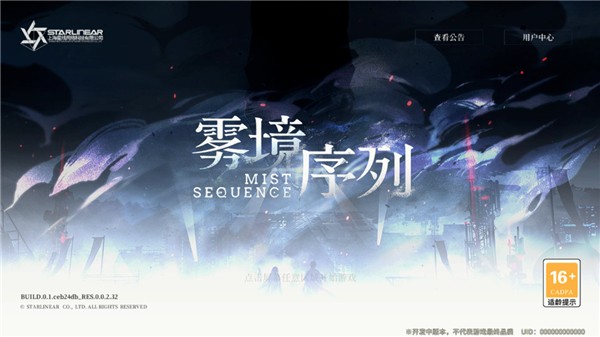 雾境序列最新版