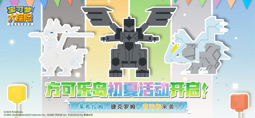 宝可梦大探险无限材料