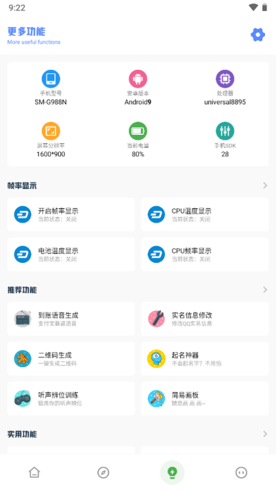 yzl工具箱画质助手8.0