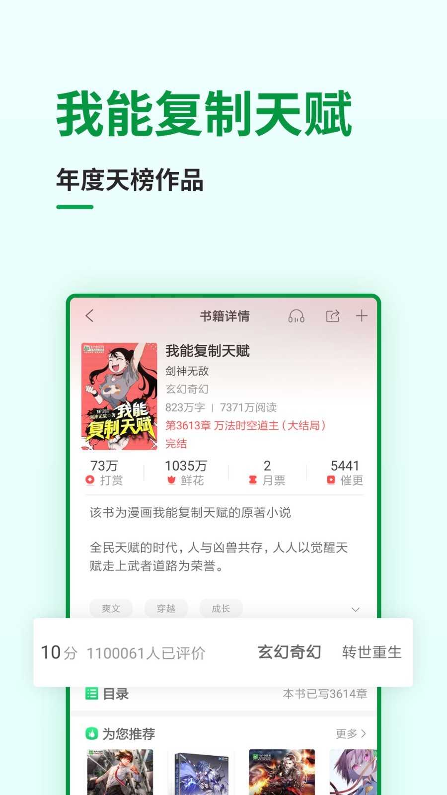 飞卢小说免费版软件