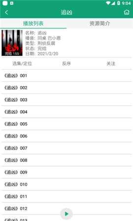 海豚听书app最新版去广告