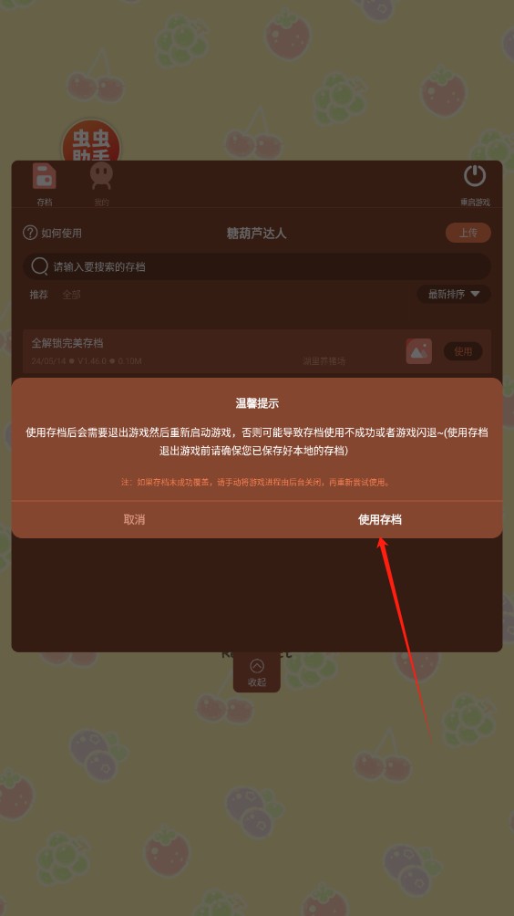 糖葫芦达人