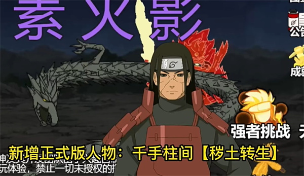 像素火影2024内置菜单版