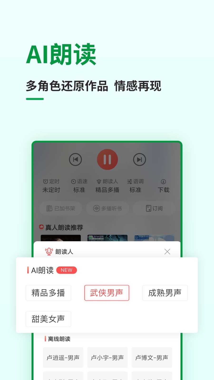 飞卢小说免费版软件