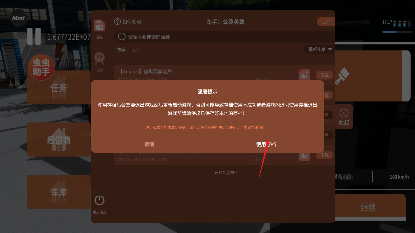 车手公路英雄内置菜单版