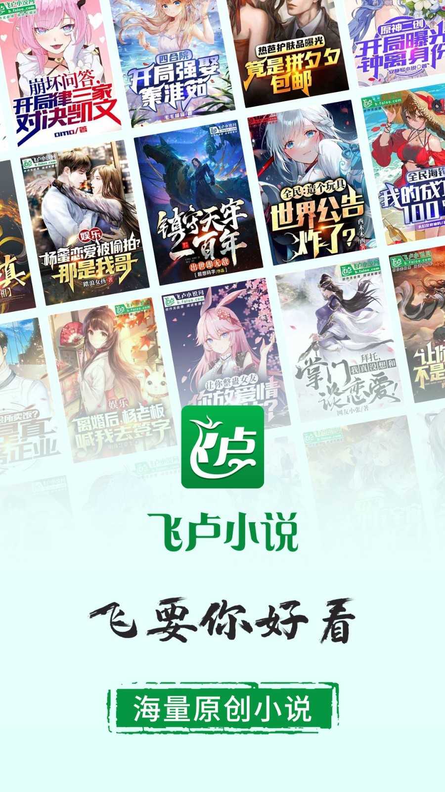 飞卢小说免费版软件
