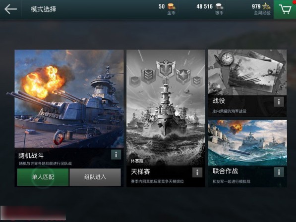 战舰世界闪击战
