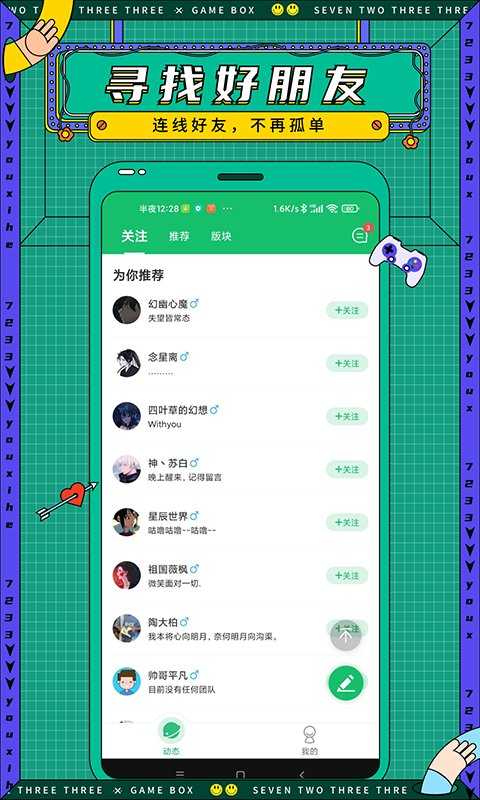 7723游戏盒无广告
