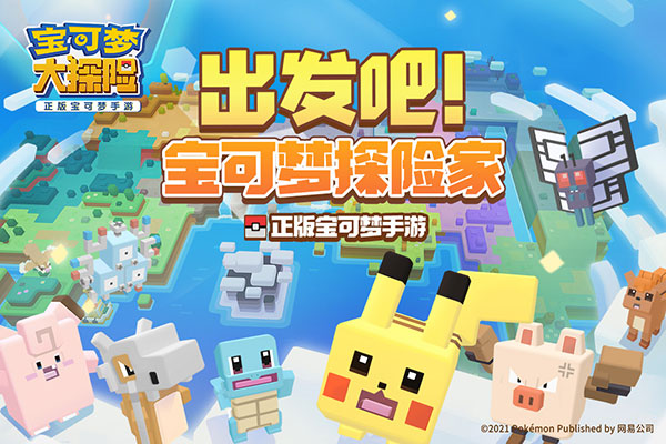 宝可梦大探险无限材料