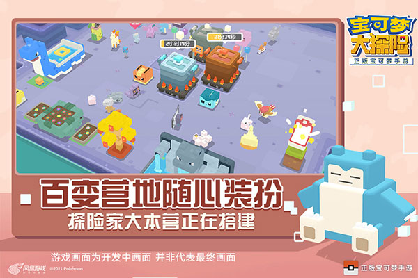 宝可梦大探险无限材料