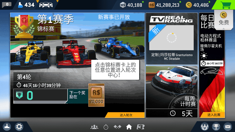真实赛车3全车辆解锁