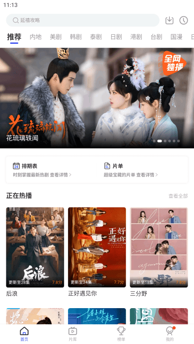 花海视频无广告版